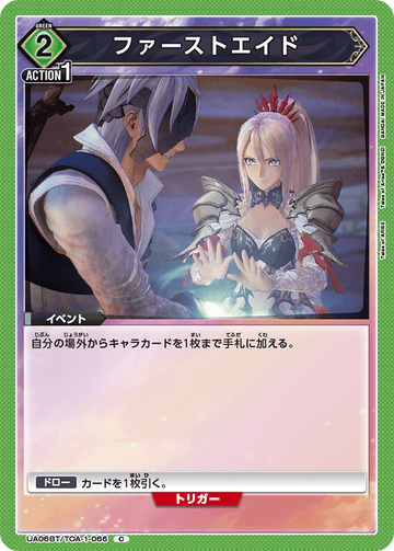 UA06BT/TOA-1-066 ファーストエイド C