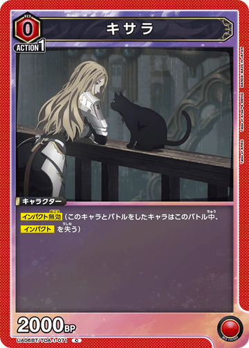 UA06BT/TOA-1-071 キサラ C