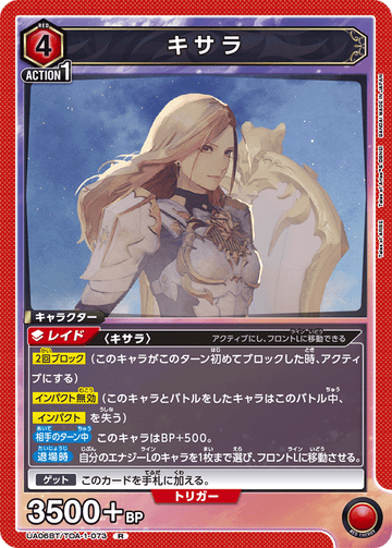 UA06BT/TOA-1-073 キサラ R