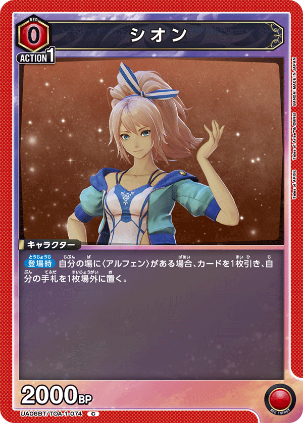 UA06BT/TOA-1-074 シオン C - トレカの万国