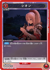 UA06BT/TOA-1-076 シオン U