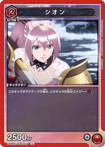 UA06BT/TOA-1-077 シオン U