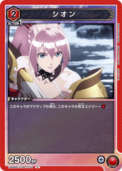 UA06BT/TOA-1-077 シオン U