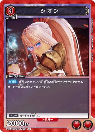 UA06BT/TOA-1-078 シオン R