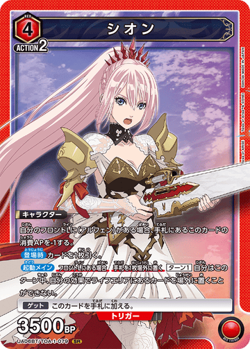 UA06BT/TOA-1-079 シオン SR