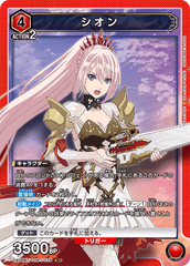 UA06BT/TOA-1-079 シオン SR