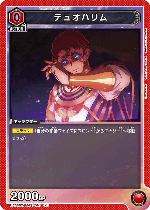 UA06BT/TOA-1-081 テュオハリム C - トレカの万国