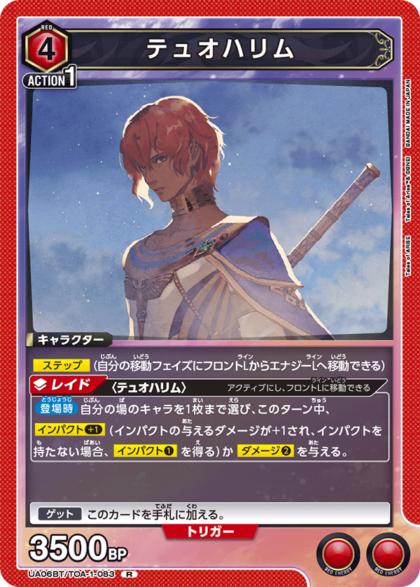 UA06BT/TOA-1-083 テュオハリム R - トレカの万国