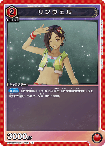 UA06BT/TOA-1-085 リンウェル C