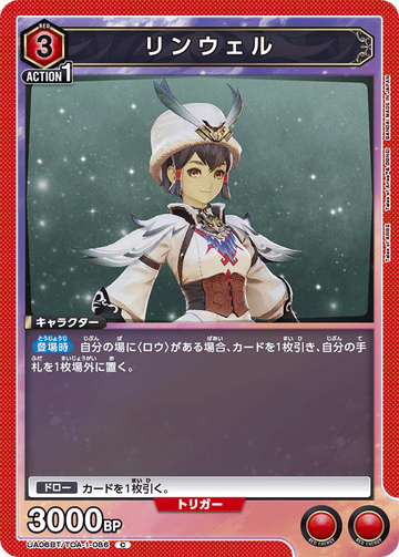 UA06BT/TOA-1-086 リンウェル C