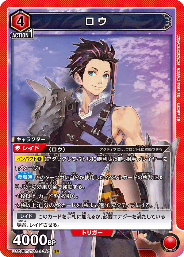 UA06BT/TOA-1-092 ロウ SR - トレカの万国