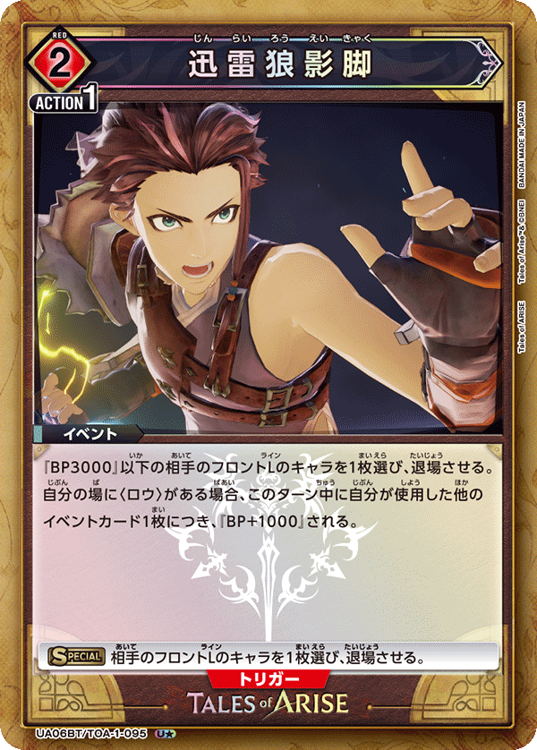 UA06BT/TOA-1-095_p1 迅雷狼影脚 U★ - トレカの万国