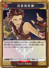 UA06BT/TOA-1-095_p1 迅雷狼影脚 U★