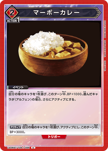 UA06BT/TOA-1-098 マーボーカレー U