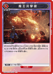 UA06BT/TOA-1-099 魔王炎撃破 C