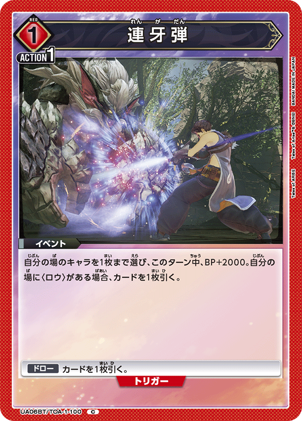 UA06BT/TOA-1-100 連牙弾 C - トレカの万国