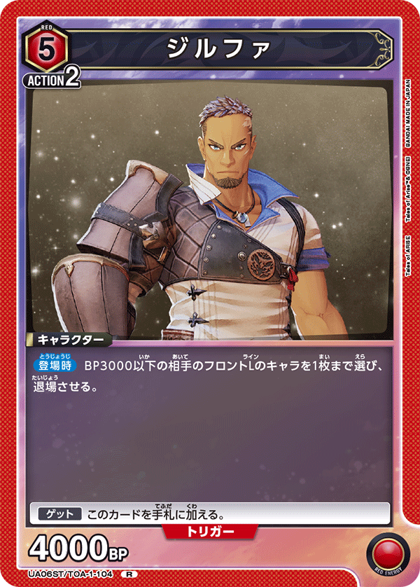 UA06ST/TOA-1-104 ジルファ R