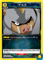 UA07BT/TSK-1-001 ゲルド C