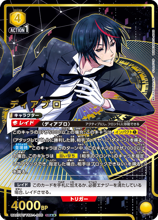 UA07BT/TSK-1-006_p1 ディアブロ SR★★ - トレカの万国