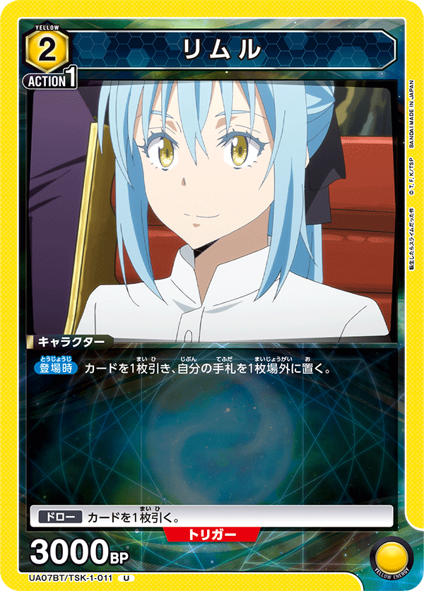 UA07BT/TSK-1-011 リムル U - トレカの万国