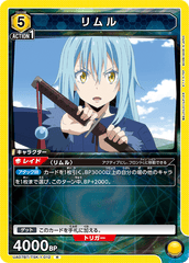 UA07BT/TSK-1-012 リムル R
