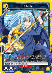 UA07BT/TSK-1-013 リムル SR