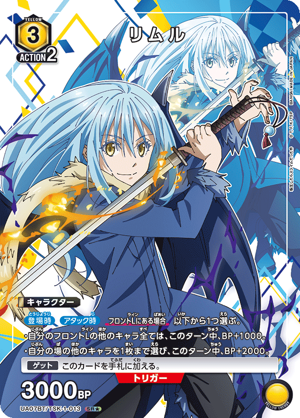 UA07BT/TSK-1-013_p1 リムル SR★ - トレカの万国