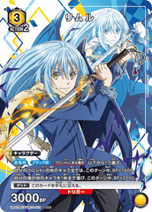 UA07BT/TSK-1-013_p1 リムル SR★