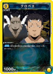 UA07BT/TSK-1-014 クロベエ U