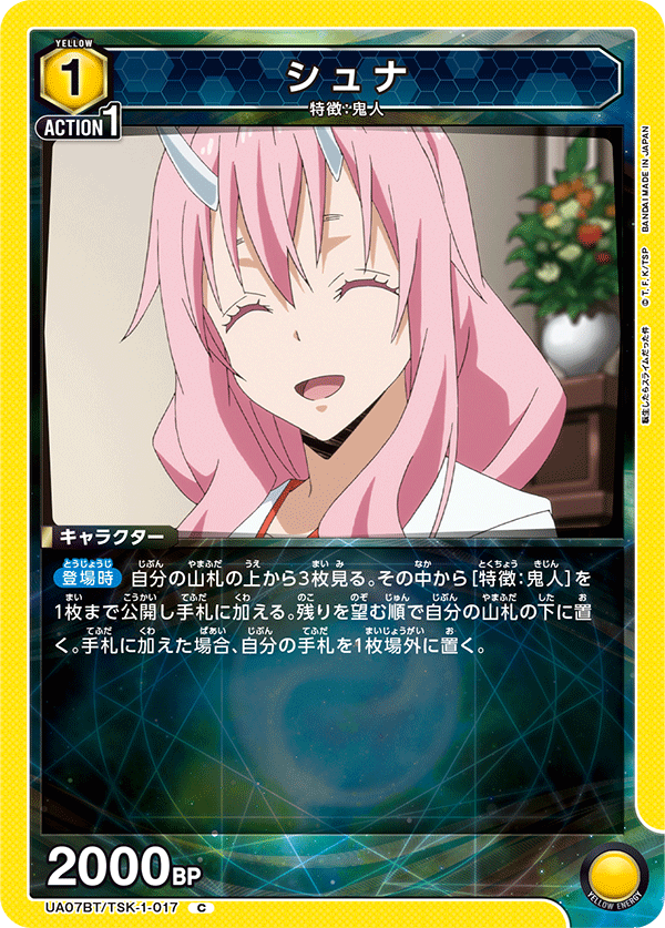 UA07BT/TSK-1-017 シュナ C - トレカの万国