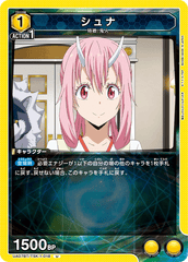 UA07BT/TSK-1-018 シュナ U