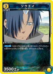 UA07BT/TSK-1-021 ソウエイ U
