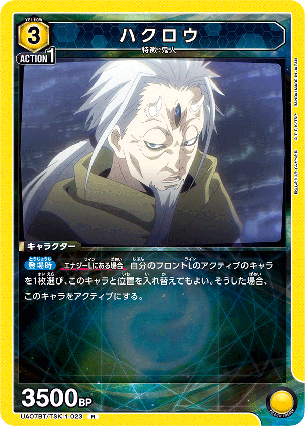 UA07BT/TSK-1-023 ハクロウ R - トレカの万国