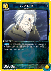 UA07BT/TSK-1-023 ハクロウ R