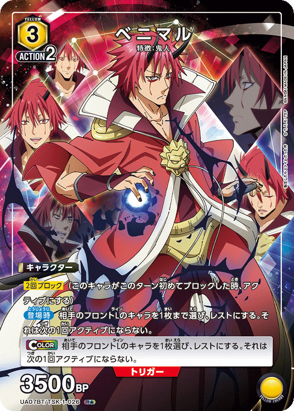 UA07BT/TSK-1-026_p1 ベニマル R★ - トレカの万国