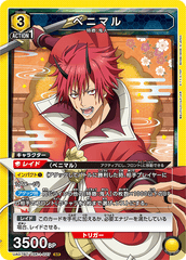 UA07BT/TSK-1-027 ベニマル SR
