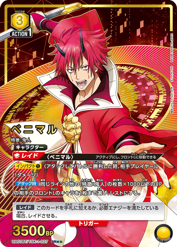 UA07BT/TSK-1-027_p1 ベニマル SR★★ - トレカの万国