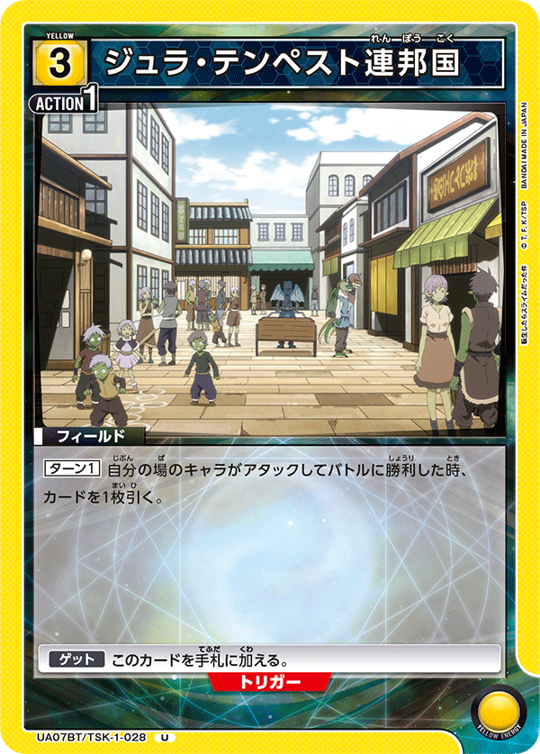UA07BT/TSK-1-028 ジュラ・テンペスト連邦国 U - トレカの万国