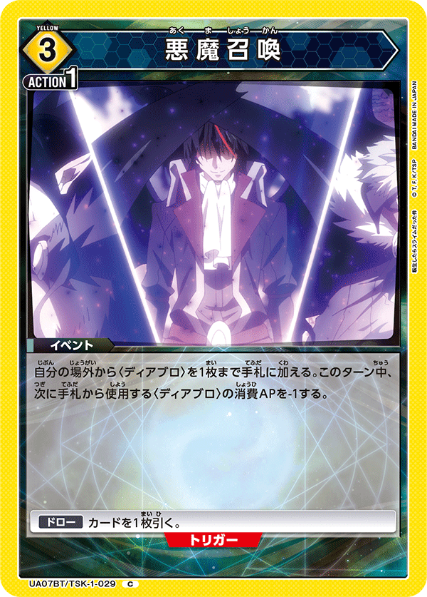 UA07BT/TSK-1-029 悪魔召喚 C - トレカの万国