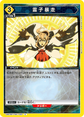 UA07BT/TSK-1-031 霊子暴走 C