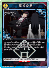 UA07BT/TSK-1-032_p1 原初の黒 R★