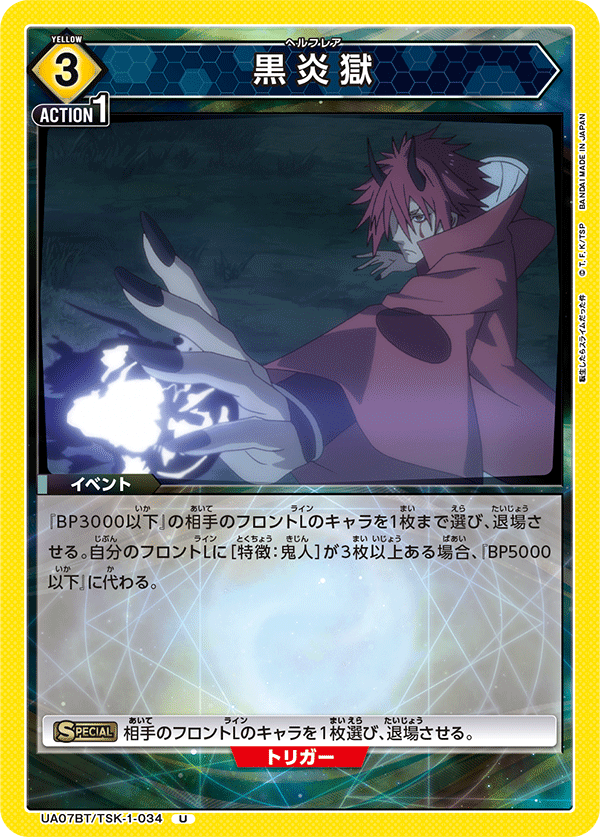 UA07BT/TSK-1-034 黒炎獄 U - トレカの万国