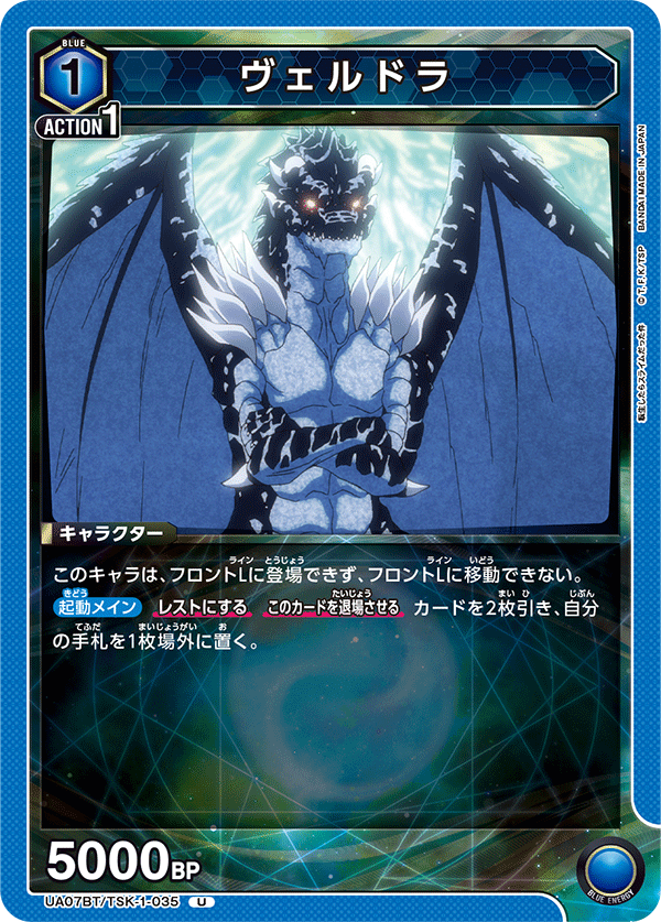 UA07BT/TSK-1-035 ヴェルドラ U - トレカの万国