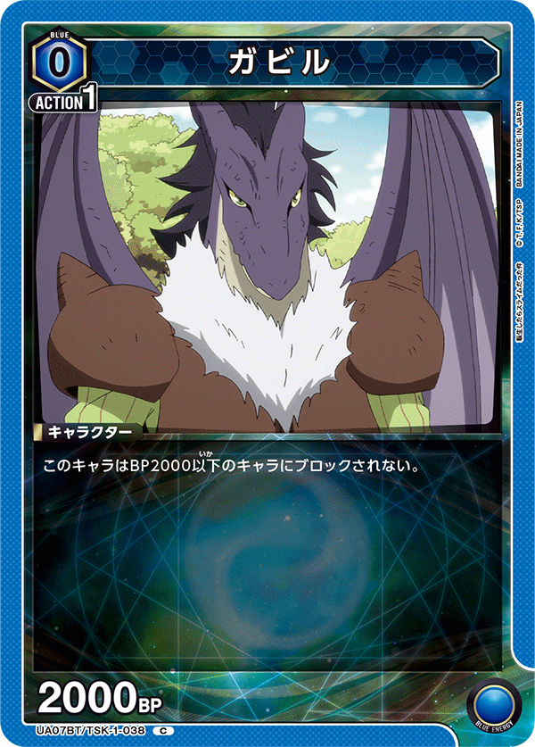 UA07BT/TSK-1-038 ガビル C - トレカの万国