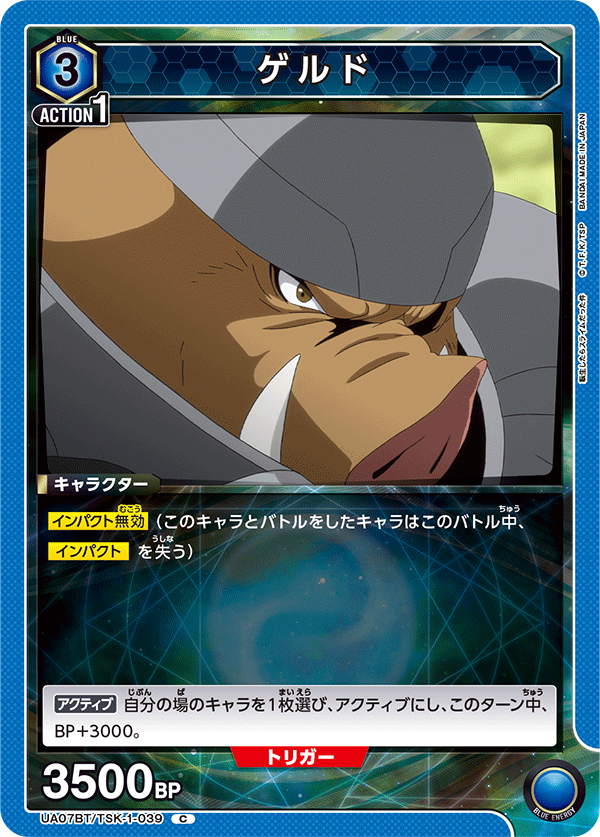 UA07BT/TSK-1-039 ゲルド C - トレカの万国