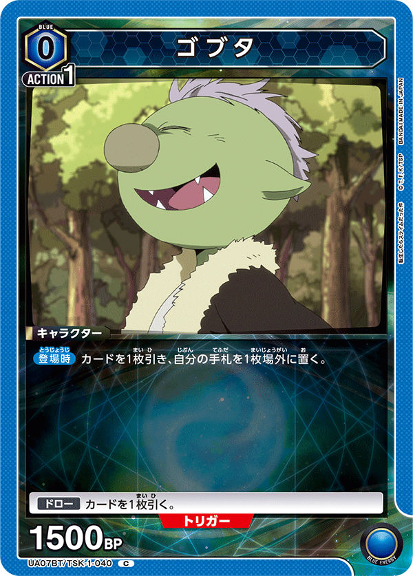 UA07BT/TSK-1-040 ゴブタ C - トレカの万国
