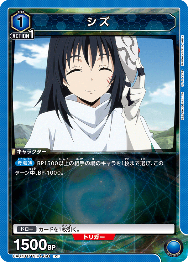 UA07BT/TSK-1-041 シズ C - トレカの万国