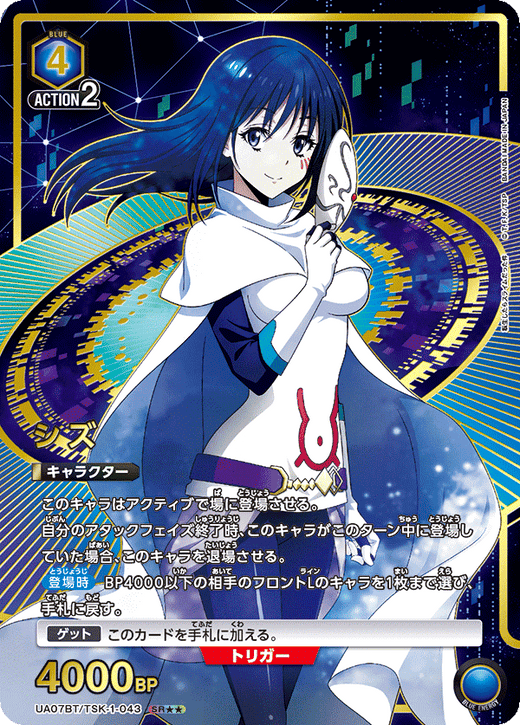 UA07BT/TSK-1-043 Shiz SR★★