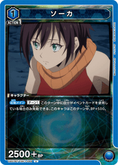 UA07BT/TSK-1-044 ソーカ U
