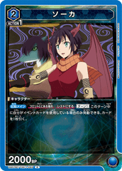 UA07BT/TSK-1-045 ソーカ R